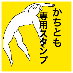 Kachitomo special sticker