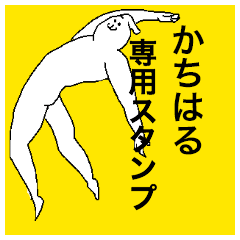Kachiharu special sticker