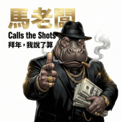 Boss Ma - Calls the Shots - New Year
