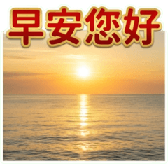 毎日の心温まるご挨拶 part1