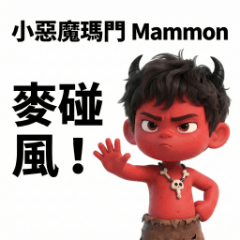 Mammon - Don't Touch My Vibe!