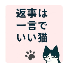 一言で返せる /毎日使う文字スタンプ