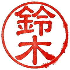 Realistic Suzuki Japanese Hanko Seal