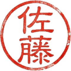 Sato's Realistic Japanese Name Seal