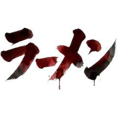 Japanese Food Calligraphy