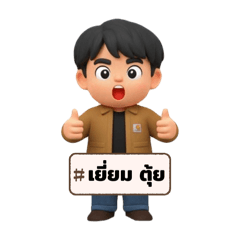 Toey style_20260202162540