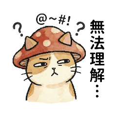 蘑菇貓貓的日常