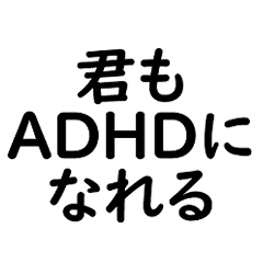 The Life of Someone with ADHD