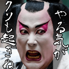 Lines often heard in Kabuki