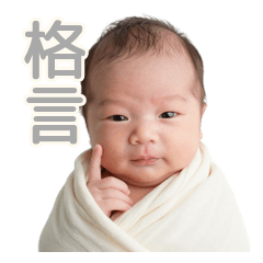 Reincarnated Baby's Life Advice