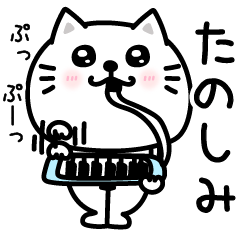 ぷるねこちゃーん挨拶ゆるいかも