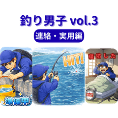 Fishing Boy Vol.3 - Contact & Daily Use