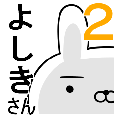 使える☆よしきさん☆2