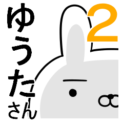 使える☆ゆうたさん☆2