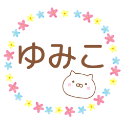 Simple Message Cat Used by YUMIKO
