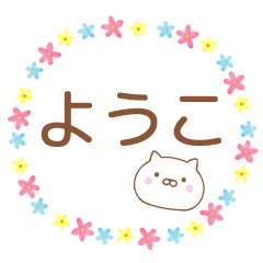 Simple Message Cat Used by YOKO