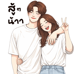 Minimal lovely couple 2