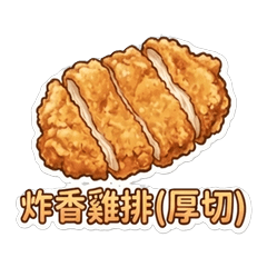 今晚宵夜吃什麼？ 2