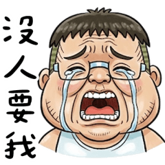 uncle: It's a pity that no one wants it.