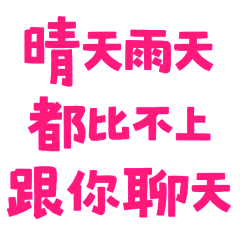 compare to chatting with you 0510