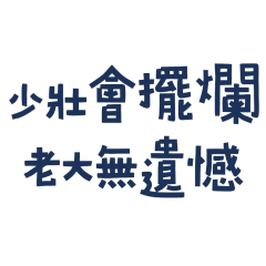 but the eldest will have no regrets. 30