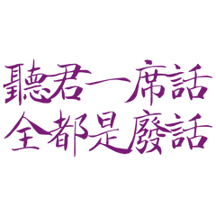 After listening to your words, Purple 10