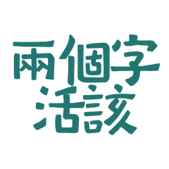 Two words: deserved it. Blue-Green 10