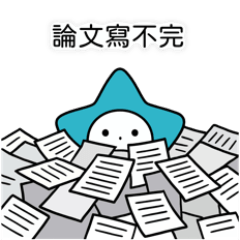 木木 MooMoo 貼圖_3 研究生的崩潰日常