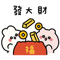 啊熊啊兔-新年快樂