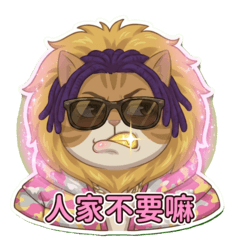 金牙喵(吃醋篇)中文字搞笑貼圖 橘金