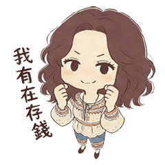 小資女日常語錄，上班.省錢.躺平