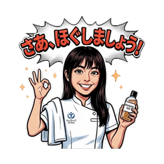 爆圧！神の手セラピスト