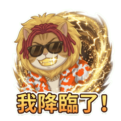 金牙喵(等太久篇)中文字搞笑貼圖!