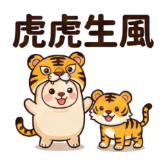 家有菇狗與12生肖篇