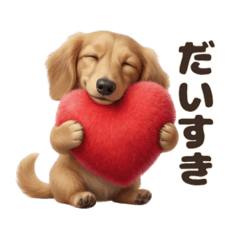 ミニチュアダックスのやさしい日常スタンプ