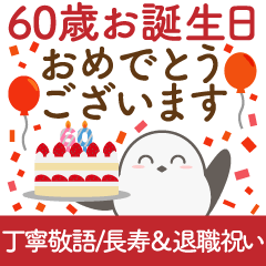 デカ文字で読みやすい長寿を祝うシマエナガ