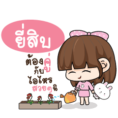 ยี่สิบ ทาโมเมะ ชมพูพริ้ง_S