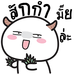 แอ๊บบี้หัวปิงปอง: ประชดสิคะ