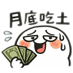 《厭世白糰子の日常》