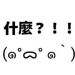 顏文字10