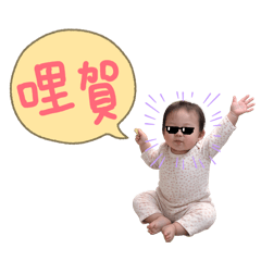 哩賀！我是小白豬