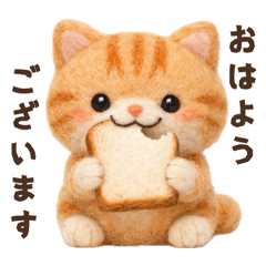 【敬語】41chの羊毛フェルト猫