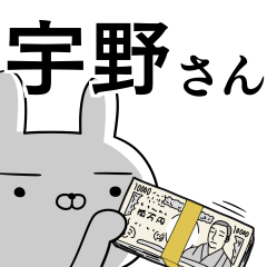 宇野さんの為の使えるスタンプ