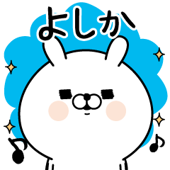 Name used for Yoshika Nickname – LINE貼圖 | LINE STORE