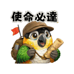 黑頭凱克～6立體風