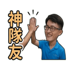 小瀚常見回應寫實天地