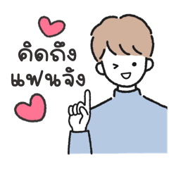 "ยูตะ“ - แชทกับแฟนค้าบ