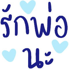 ใช้คุยกับพ่อ ^^