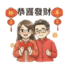 couple*過年祝賀