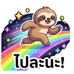 Sloth Speedster Triple World Hustle